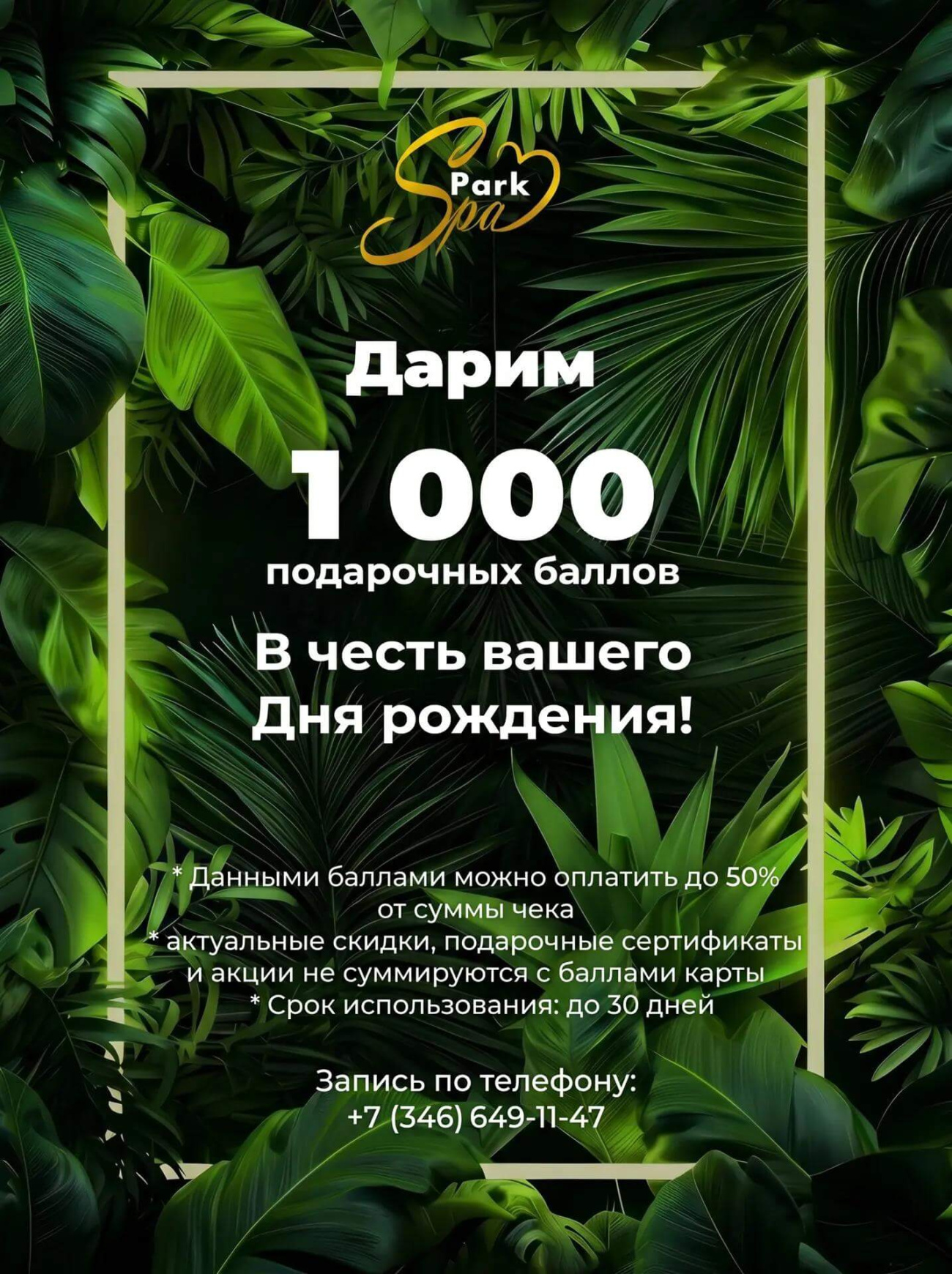 Дарим 1000 подарочных баллов